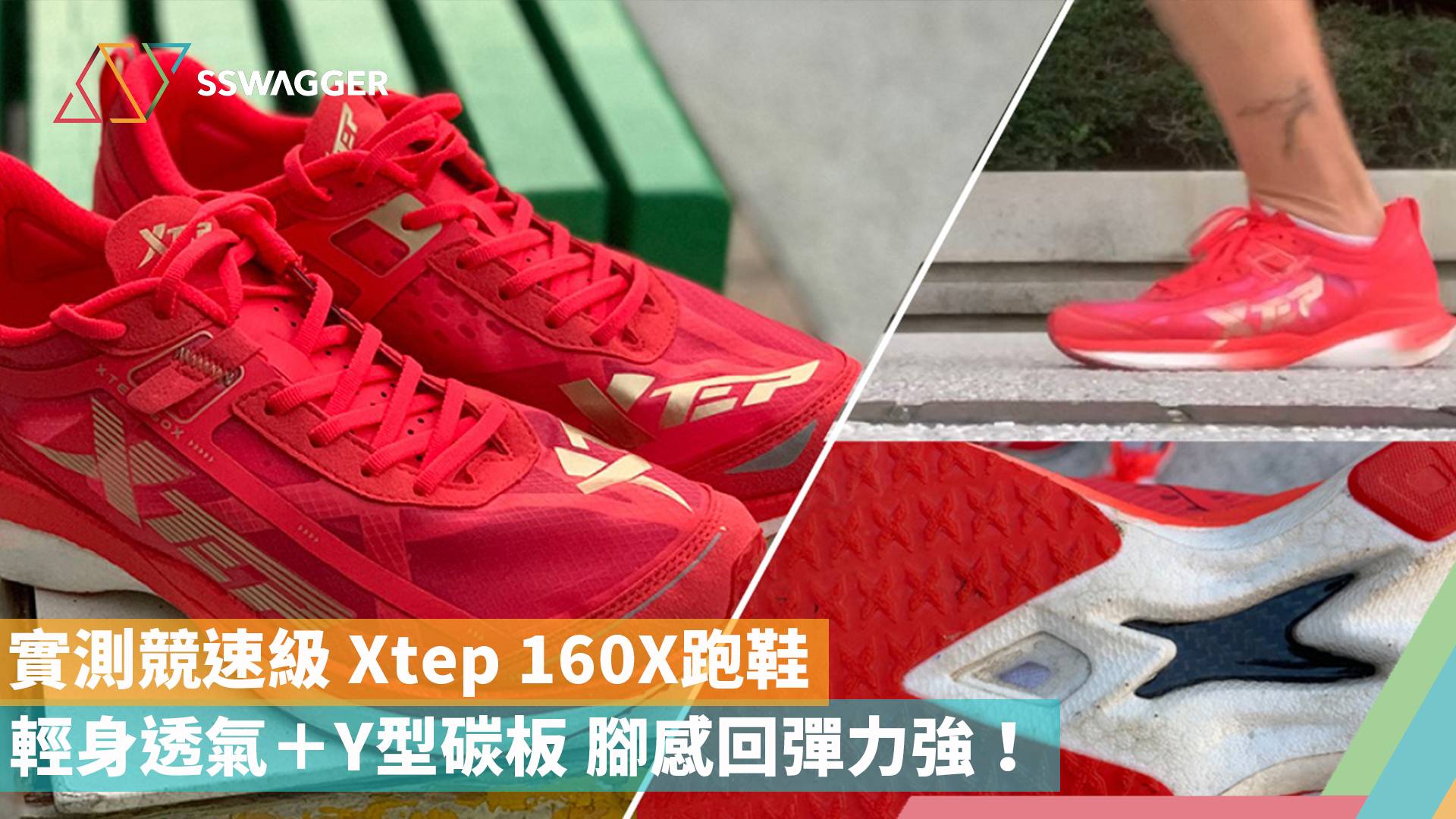 xtep 160x 1.0