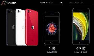 一文睇晒！新iPhone SE發布 2代規格功能大對比
