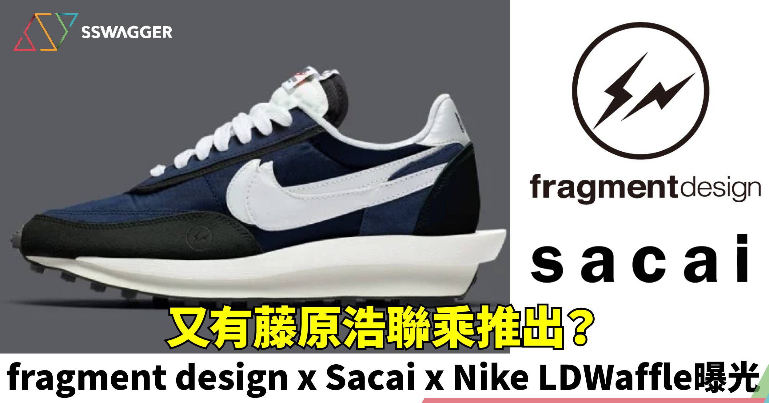 fragment design x Sacai x Nike LDWaffle 
