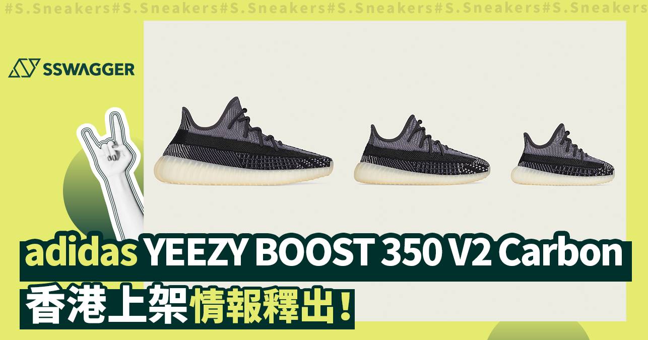 adidas YEEZY BOOST 350 V2 Carbon全新配 