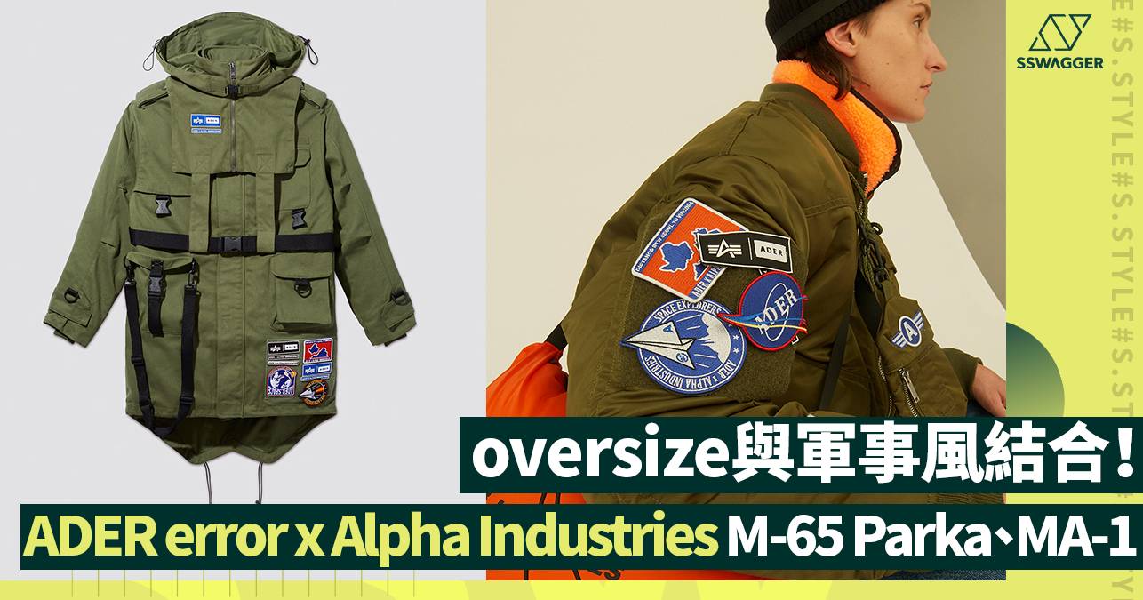 ADER error x Alpha Industries推出全新聯乘版M-65 Parka、MA-1軍事