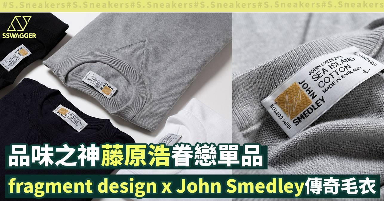 fragment design x John Smedley大愛合作！再次合作依舊超高質- 永續