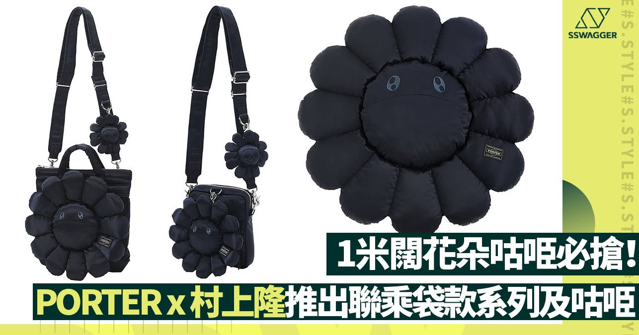 PORTER x 村上隆推出全新聯乘袋款系列及咕𠱸- 時裝- SSwagger