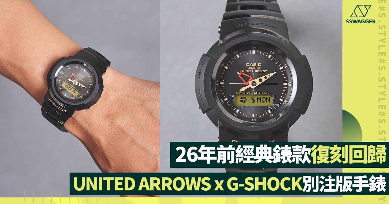 UNITED ARROWS x G-SHOCK推出全新AWM-500別注版手錶！24年前聯乘復刻 
