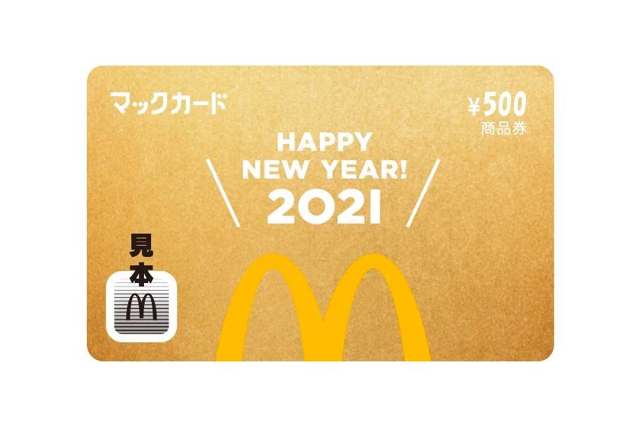 Coleman 與 McDonald's推出新春福袋 fukubukuro Smile Bag！膠杯、發聲薯條時計必成經典作