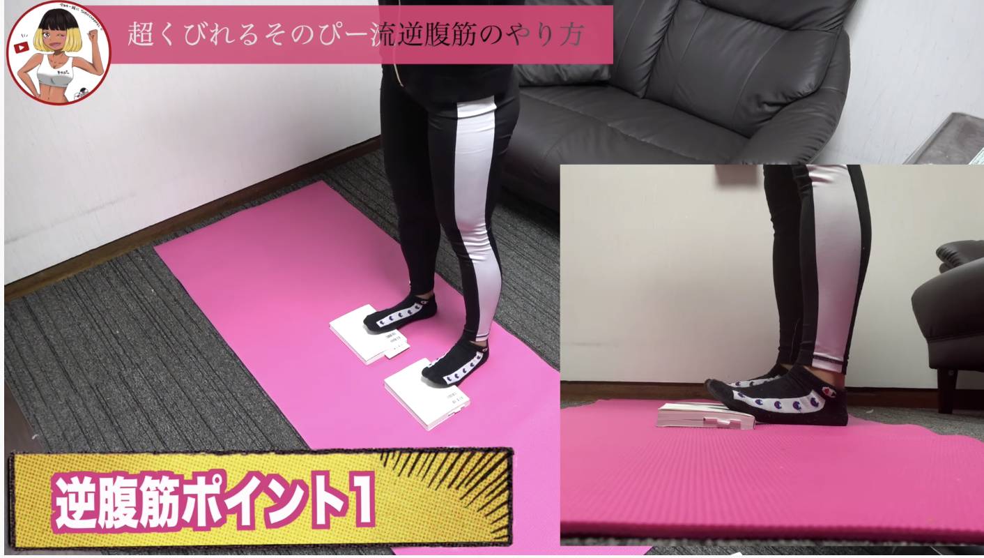 逆向仰臥起坐瘦腰成效高3倍！實測2週減7.5cm成日本大熱 YouTube頻道そのちゃんねる影片截圖