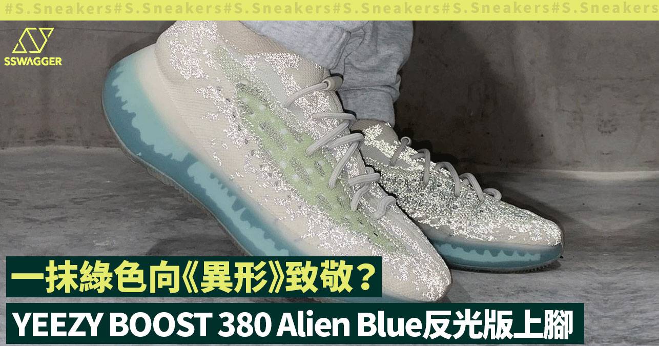 Adidas Yeezy Boost 380 Alien Blue Reflective上腳預覽 一抹綠色向 異形 致敬 球鞋 Sswagger