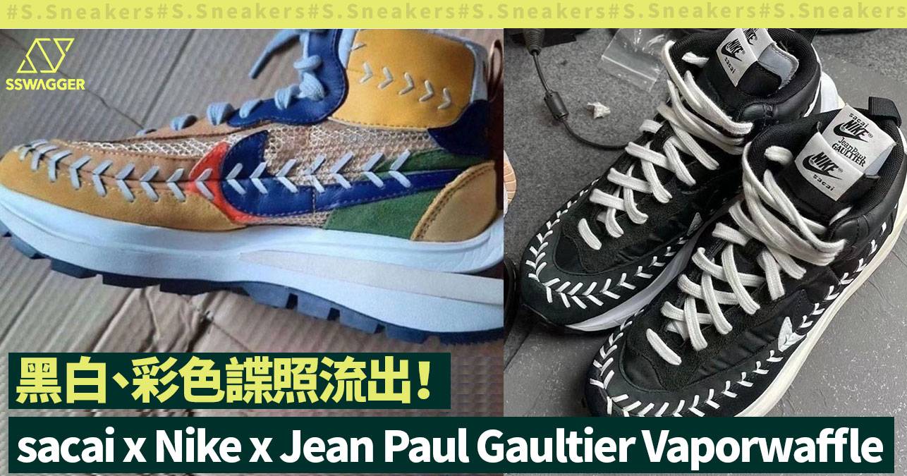 sacai x Nike x Jean Paul Gaultier Vaporwaffle諜照流出！彩色版早被 