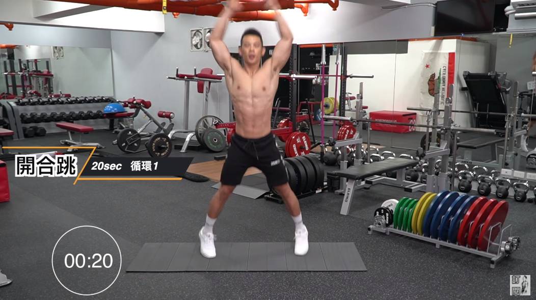 減脂 7款徒手動作！人氣健身 YouTuber 示範10分鐘 Tabata 全身間歇訓練 - jumping jack