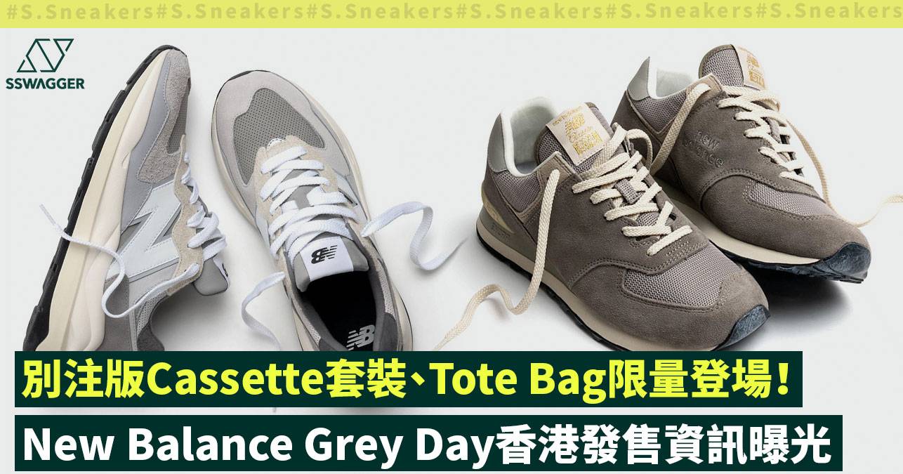 New Balance M5740TA Grey Day香港發售資訊曝光！別注版Cassette套裝