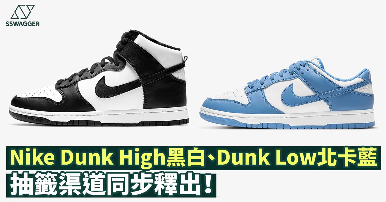Nike Dunk High PandaãDunk Low University Blueæ½ç±¤åæ­¥é²è¡ä¸­ï¼ - çé - SSwagger