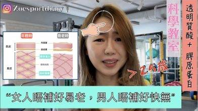 [科學解構] 透明質酸＋膠原蛋白 丨 25歲後要吃嗎？