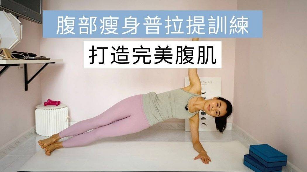 腹部瘦身普拉提 打造完美腹肌 Core & Abs Pilates Workout | Yoga Date with Denise