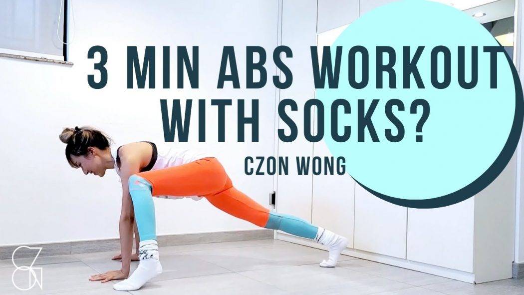 著對襪做腹肌訓練 核心肌群 Core Training with Pair of Socks ｜在家也能瘦 Home Workout｜CZON