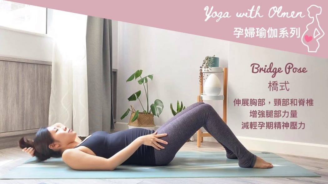 【孕婦瑜伽系列🤰🏻郁吓啦準媽媽 EP6】教你20秒放鬆下背壓力和增強腿部