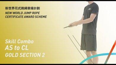 新世界花式跳繩章級計劃 – 金章 考核二 膝後交叉接上下手 Gold Level Section 2 Skill Combo AS to CL