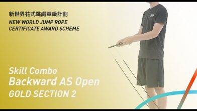 新世界花式跳繩章級計劃 – 金章 考核二 後繩膝後交叉開 Gold Level Section 2 Skill Combo Backward AS Open