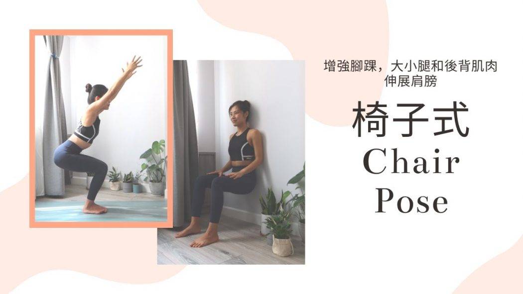 -how-to-do-chair-pose-yoga-with-olmen_98917037060f642fe968be