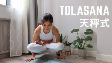 如何做天秤式? How to do Scale Pose Tolasana? 增強核心肌肉，手臂和手腕，刺激消化器官，亦可以增加臀部和手腕的柔韌性 (Yoga with Olmen)