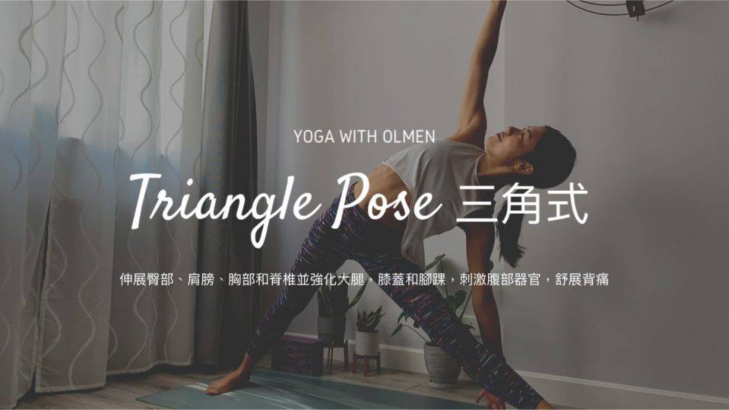 -how-to-do-triangle-pose-yoga-with-olmen_153870050860f640e24399d