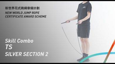 新世界花式跳繩章級計劃 – 銀章 考核二 身後交叉 Silver Level Section 2 Skill Combo TS