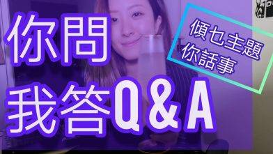 線上閨蜜｜ Winkie Chill Club ｜Lady First Club｜你問我答