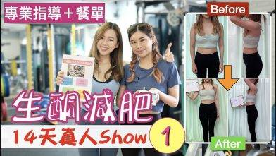 【14天生酮飲食真人Show】挑戰者-唐貝詩 l 附生酮餐單