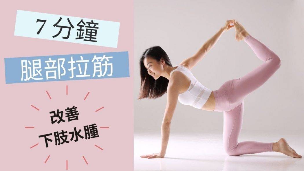 7-7-mins-yoga-for-legs-flexibity-hips-thighs-hamstring-and-calves_3670594760f6622ac02cf