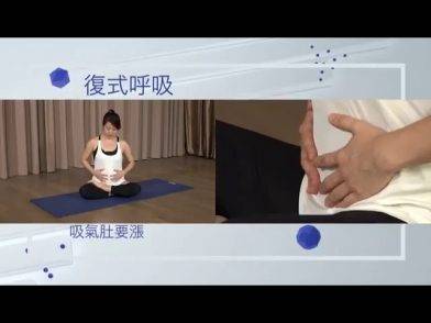 breathing 呼吸方法