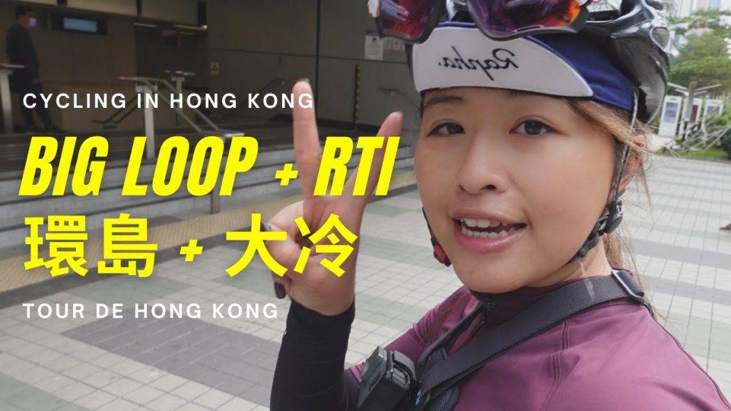 Cycling in Hong Kong Series #2 │Round the Island + Big Loop│香港單車遊│環島+大冷│Cycling Vlog