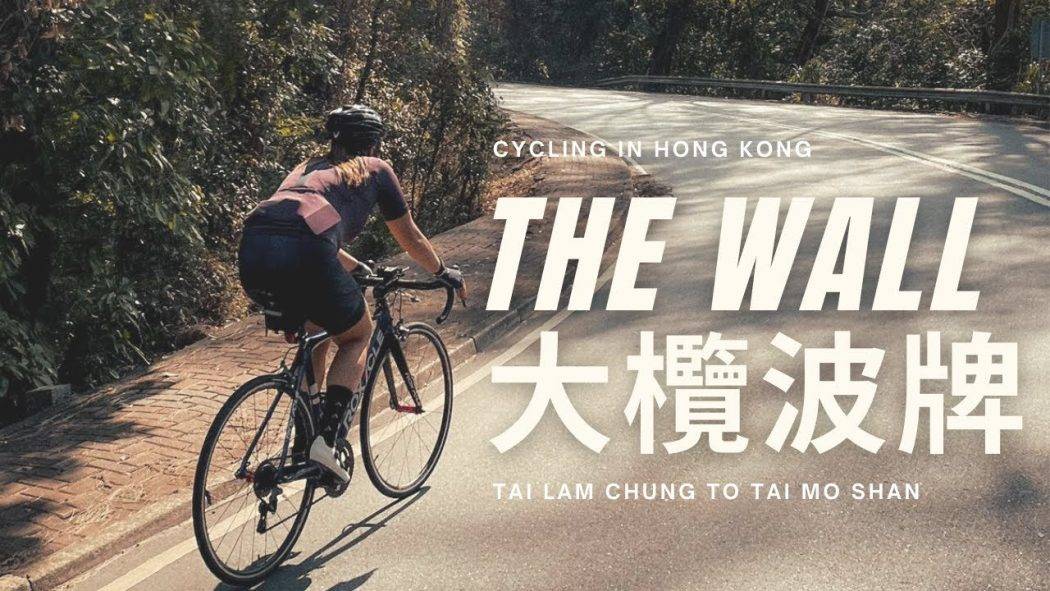 Cycling in Hong Kong Series #9│The Wall│Tin Fu Tsai│香港單車遊│大欖涌水塘│田夫仔上大帽山│Cycling Vlog│