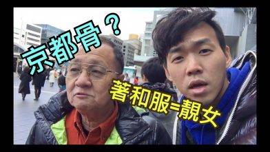 Edward TRAVEL【京都攻略 Day 1】