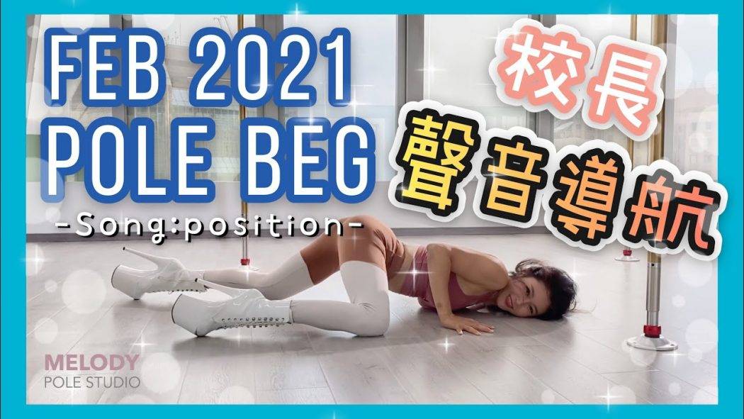 feb-2021-pole-beg-position-pole-dance-pole-dance-routine-pole-tricks-_37478192460f57a5e869bb