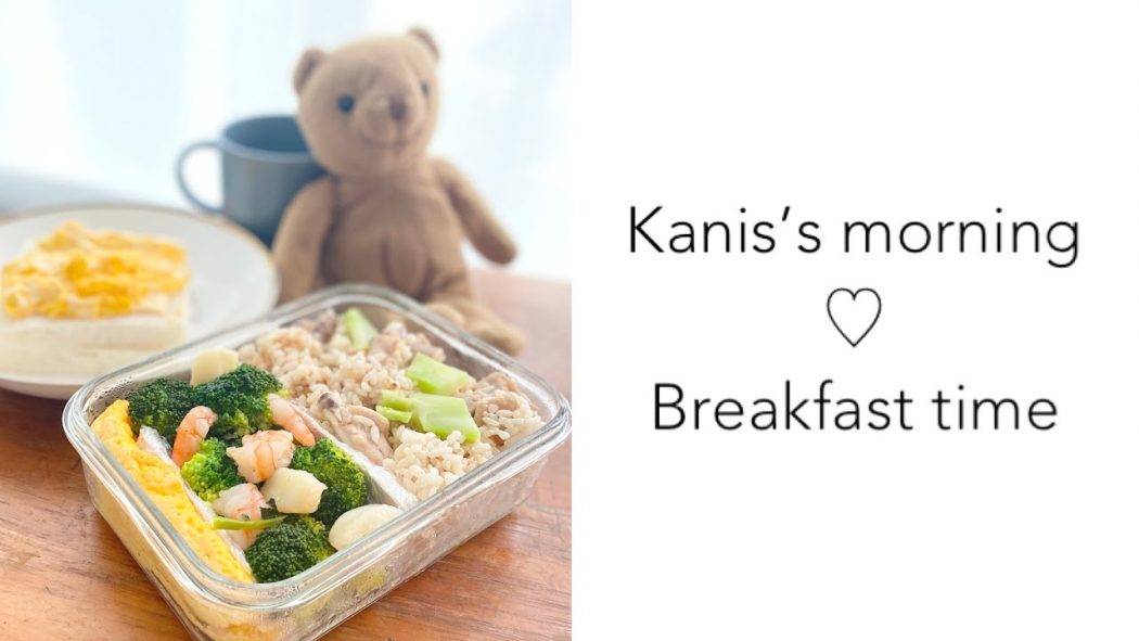KANIS VLOG ♡4分鐘morning 1st Vlog～為無得WFH的人類 預備早餐及午餐盒 | Breakfast & Lunch box