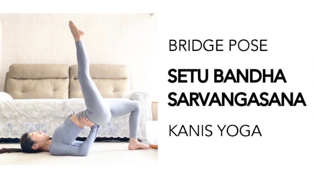 [Kanis Yoga] 橋式～開胸、雕塑大腿、背＆臀肌肉群｜Bridge Pose – Setu Bandha Sarvangasana
