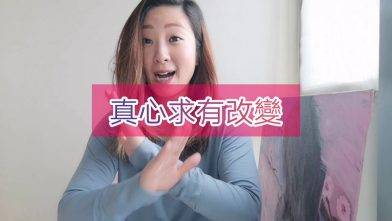 Motivation 真心求改變 第14天 ［Sport Meditation by Winkie Lai] 得著