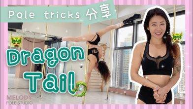 【Pole dance教室】Dragon tail
