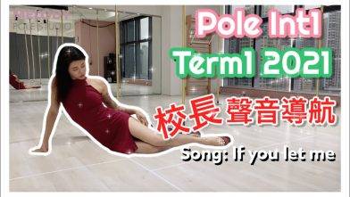 【Term1 2021 聲音導航】Pole INT1 || Song:  If you let me