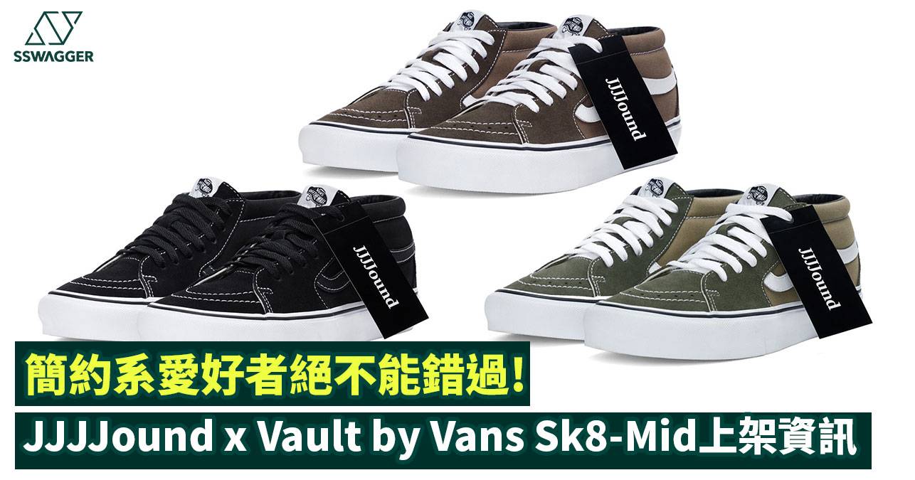 JJJJound x Vault by Vans Sk8-Mid上架資訊！簡約系愛好者絕不能