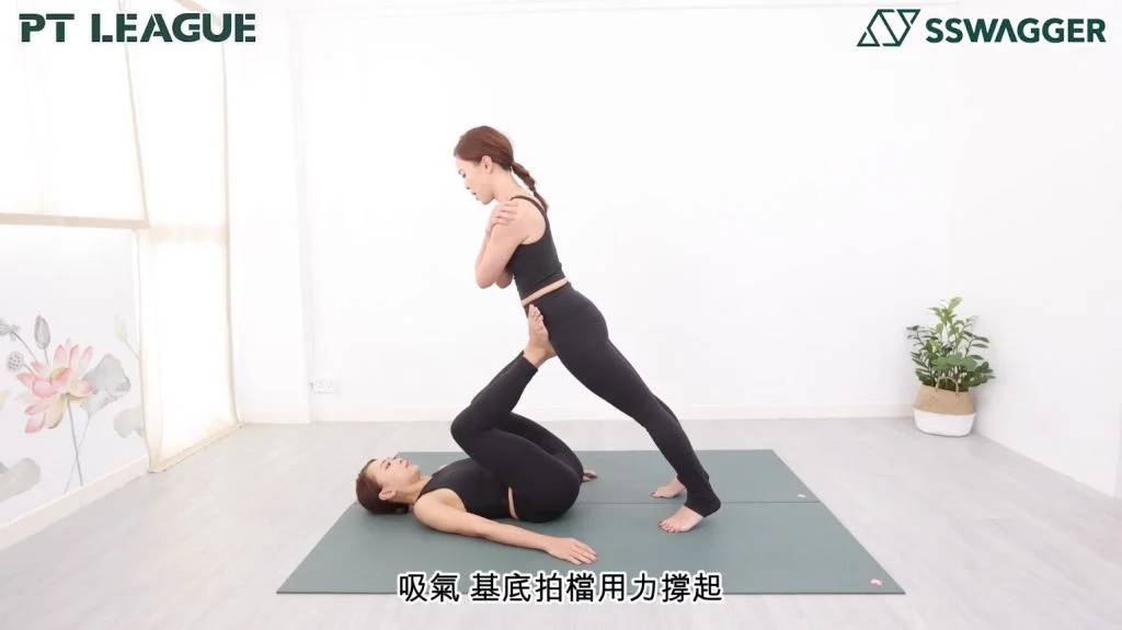 雙人瑜伽訓練 「蹬腿+傾斜平板」Leg Press+Tilted Plank