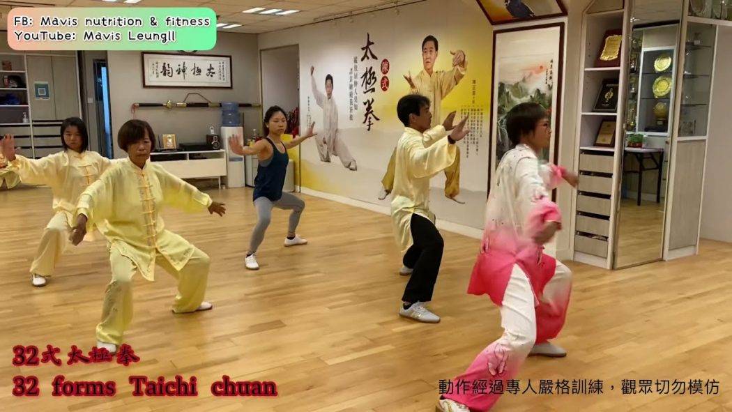 《32式太極拳》 32 forms Taichi Chuan