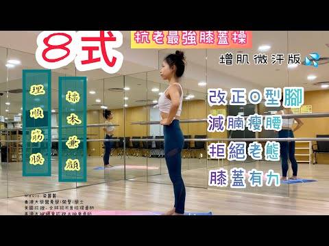 8-8-forms-super-anti-aging-knee-workout-bowleg-flat-belly_1585884280614aad8a62f86