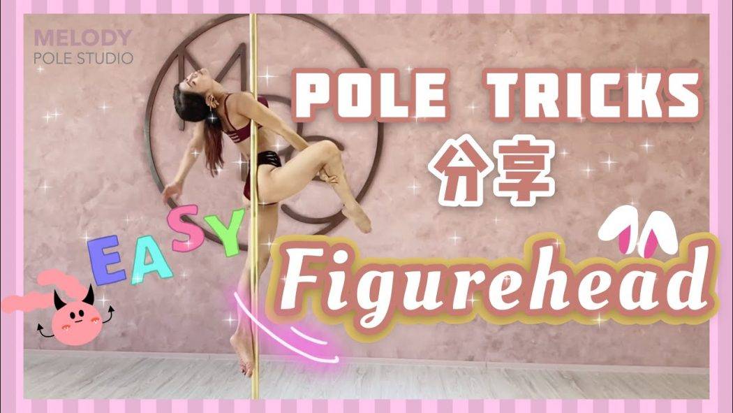 【Pole Dance教室】Figurehead