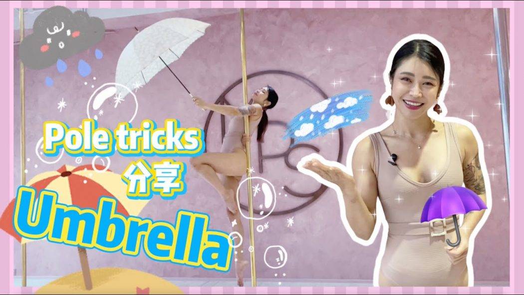 【Pole Dance教室】Umbrella
