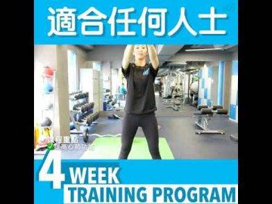 『4 Weeks Beginner Workout Program』