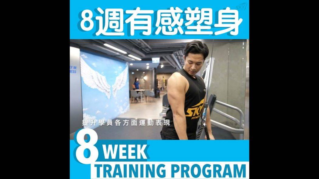 8weeks-personalized-workout-program_122362979461834d6686f40