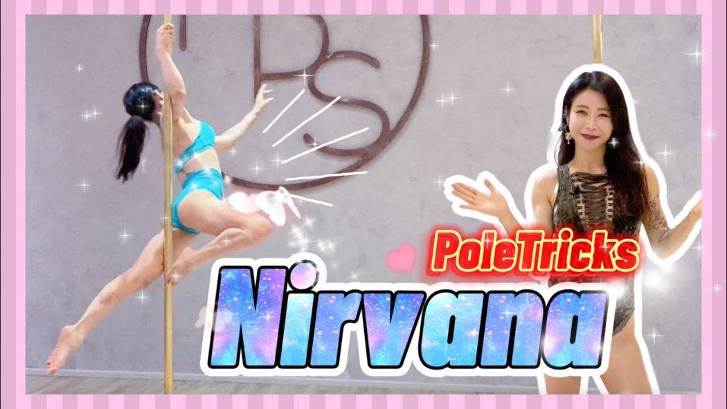 【Pole Dance教室】Nirvana || pole tricks || PDNIRVANA || 鋼管舞