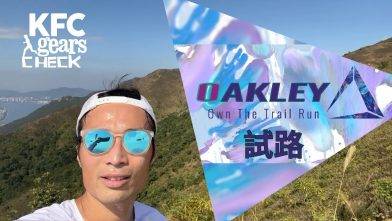 [特急] 最美彎曲山路段 | 10公里600幾米爬升 | Oakley Own The Trail Run 10km 試路2021