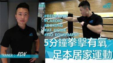 5mins Cardio Boxing「拳擊有氧」每日跟住做，提升健康值，迎接新一年