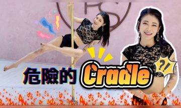 【Pole Dance教室】危險的 Cradle？！|| pole tricks || poledancer || melody pole studio || 鋼管舞